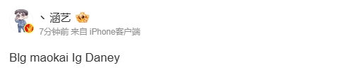 涵艺爆料iG签下Daney  ON回应世界赛Q空   LPL转会期正在进行，涵艺