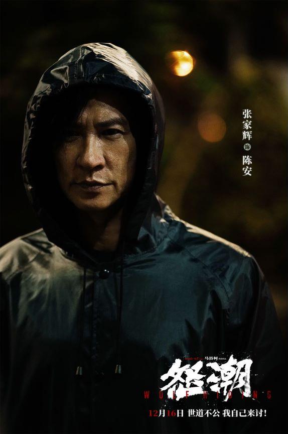 #电影怒潮#
电影《怒潮》，看了。如果用四个字来形容，那就是“惊心动魄”。
首先