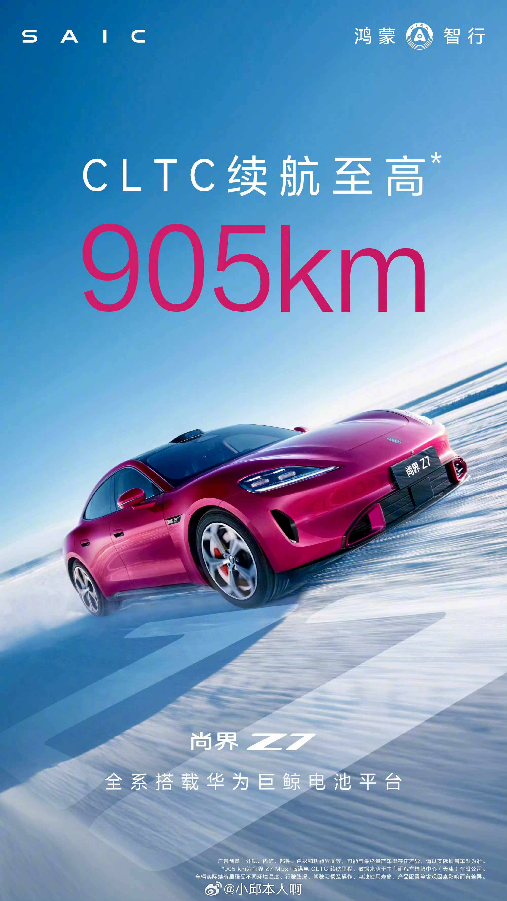 尚界Z7全系搭载华为巨鲸电池平台，以CLTC工况下最高905公里的续航，接下来就