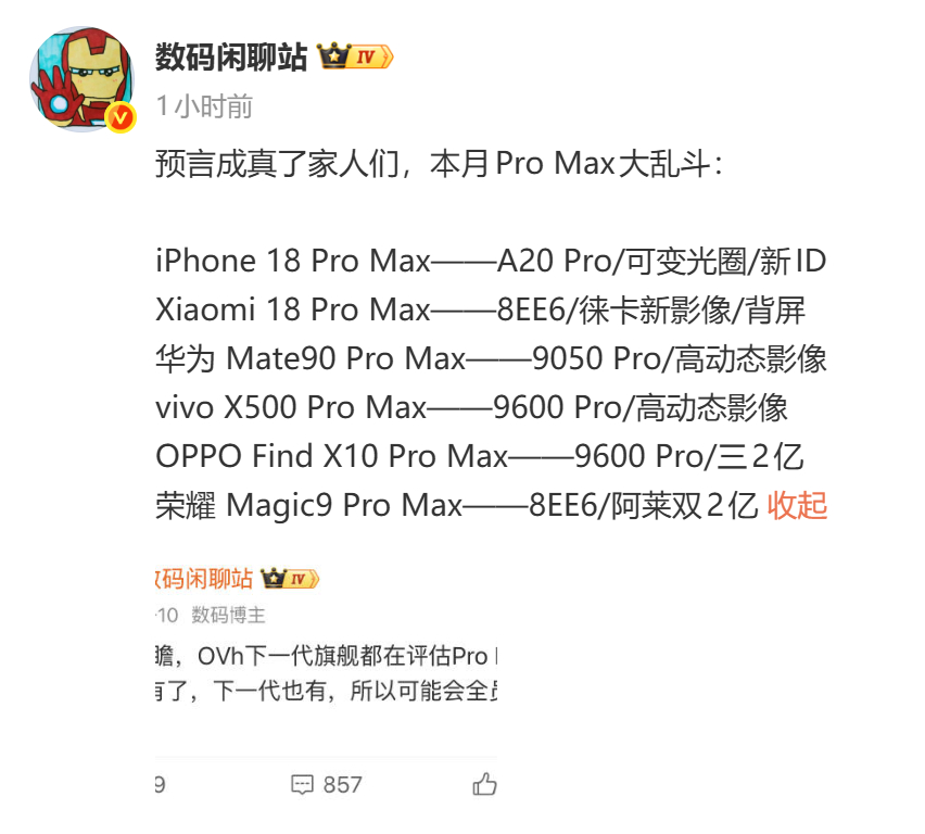 Pro Max都在9月发布。配价格是大问题呀，感觉至少6K起步，苹果华为就更贵了