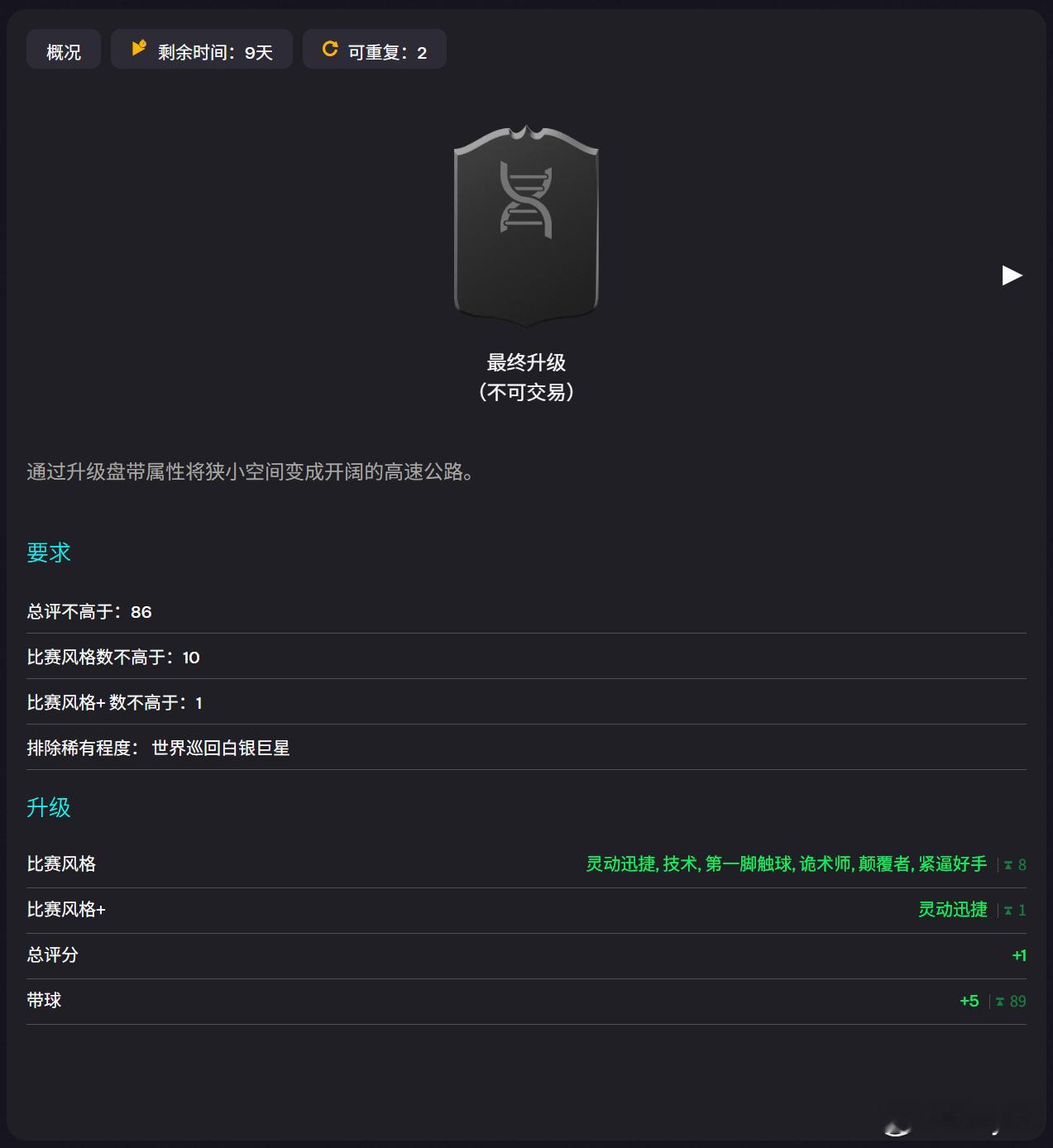 2月13日【新增进化】共 1 个：1. 球权归我｜免费FC26