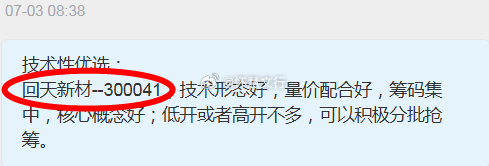 捷报频传！又有两只大牛传来喜讯！！！7.03日$回天新材 sz300041$ 昨