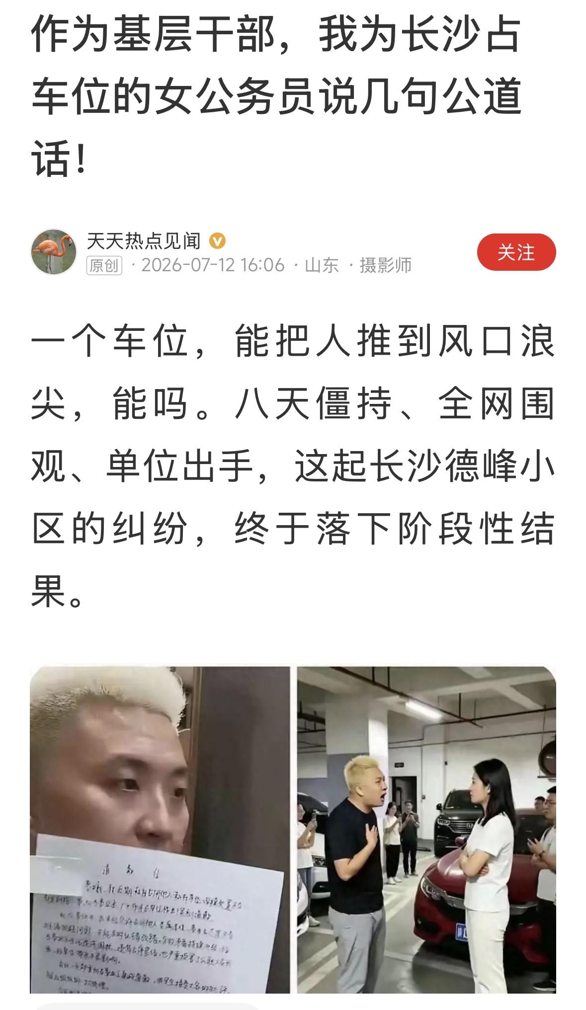 与特权无关，与品行有关，小区车位紧张，紧急情况，占用一下别人车位，挡在别人车前，