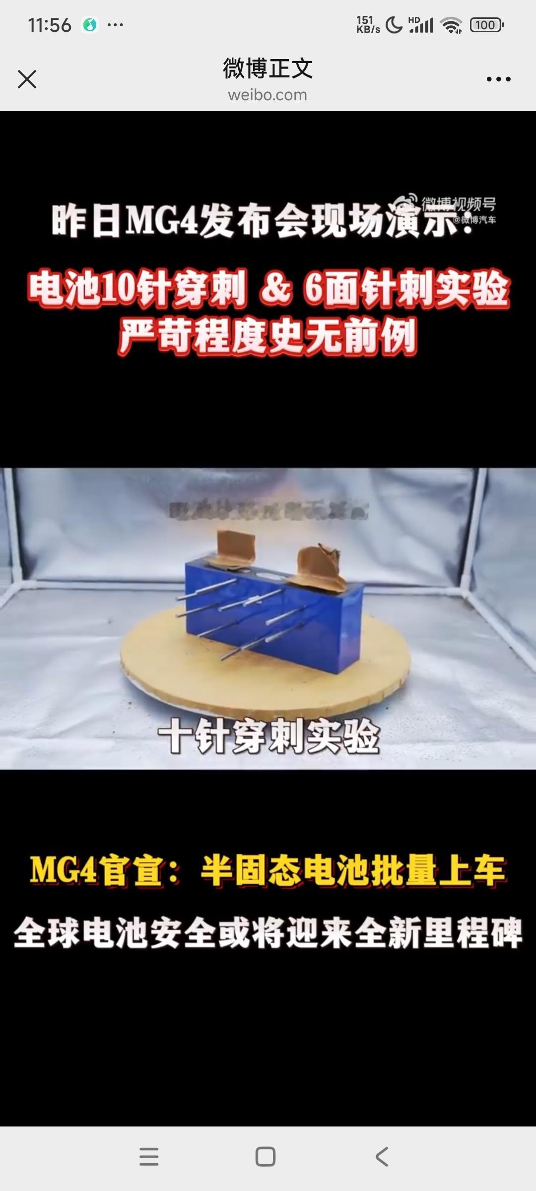 8月5日，MG发布会上发布的电池测验令人震撼。MG4电池6面穿刺和10针穿刺穿刺