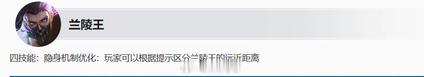 兰陵王的调整昨天已经上正式服了，你们感觉到什么变化了吗？下面请“受害者”发言：#