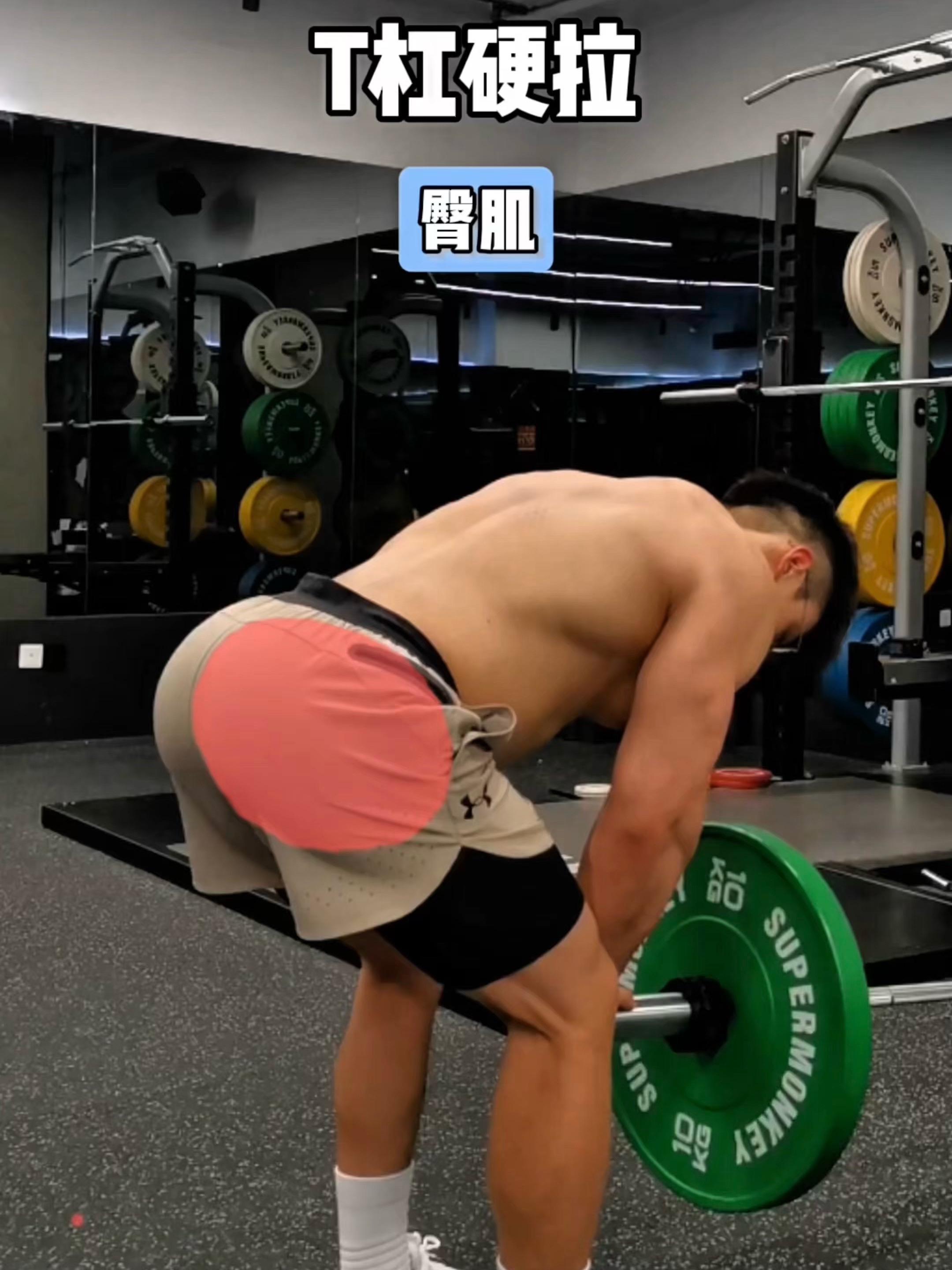 T杠硬拉，保姆级教程！ 一、目标肌群 T杠硬拉，臀肌 二、练前准备 1...