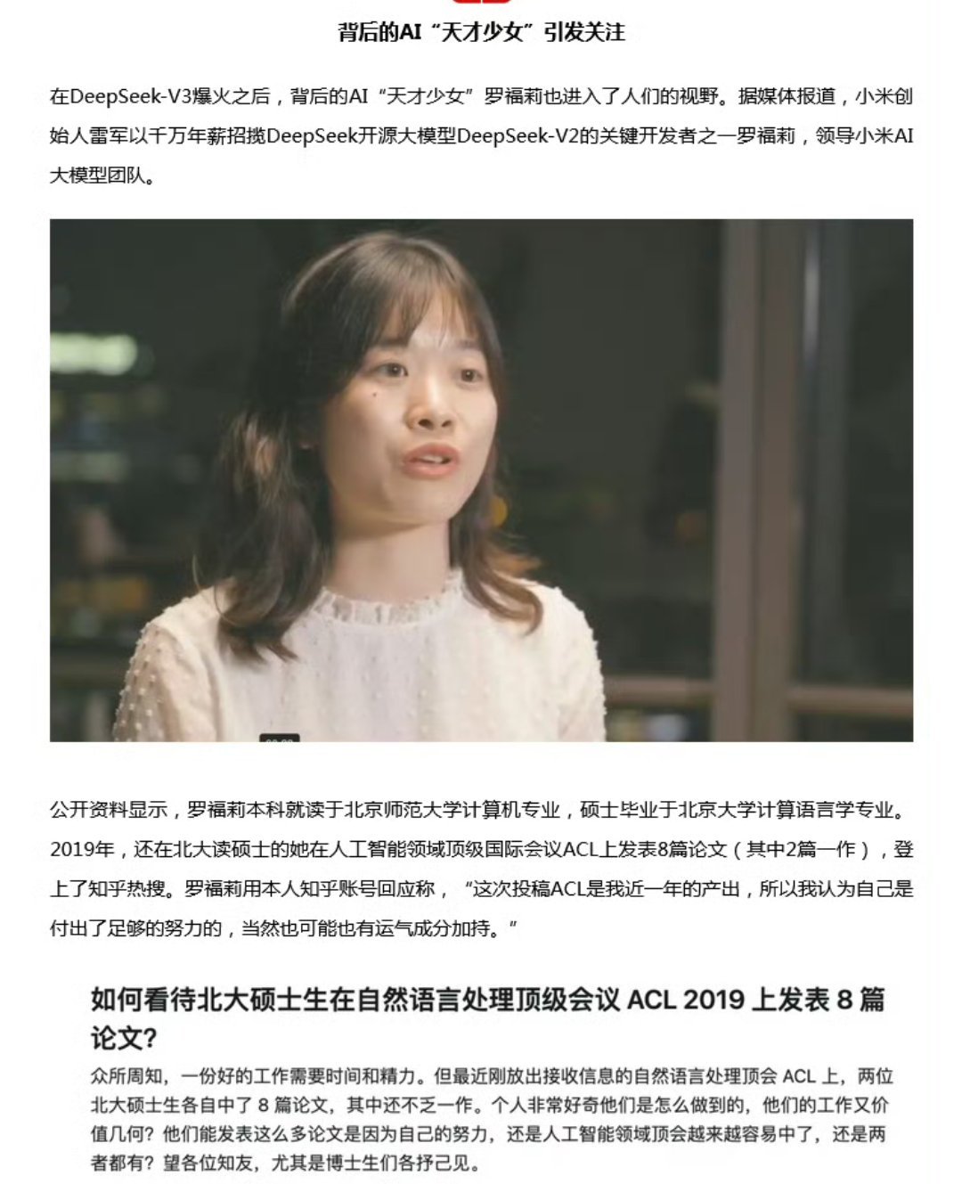 雷军千万年薪挖角95后AI天才少女 履历超级漂亮呀！参与DeepSeek-V2的