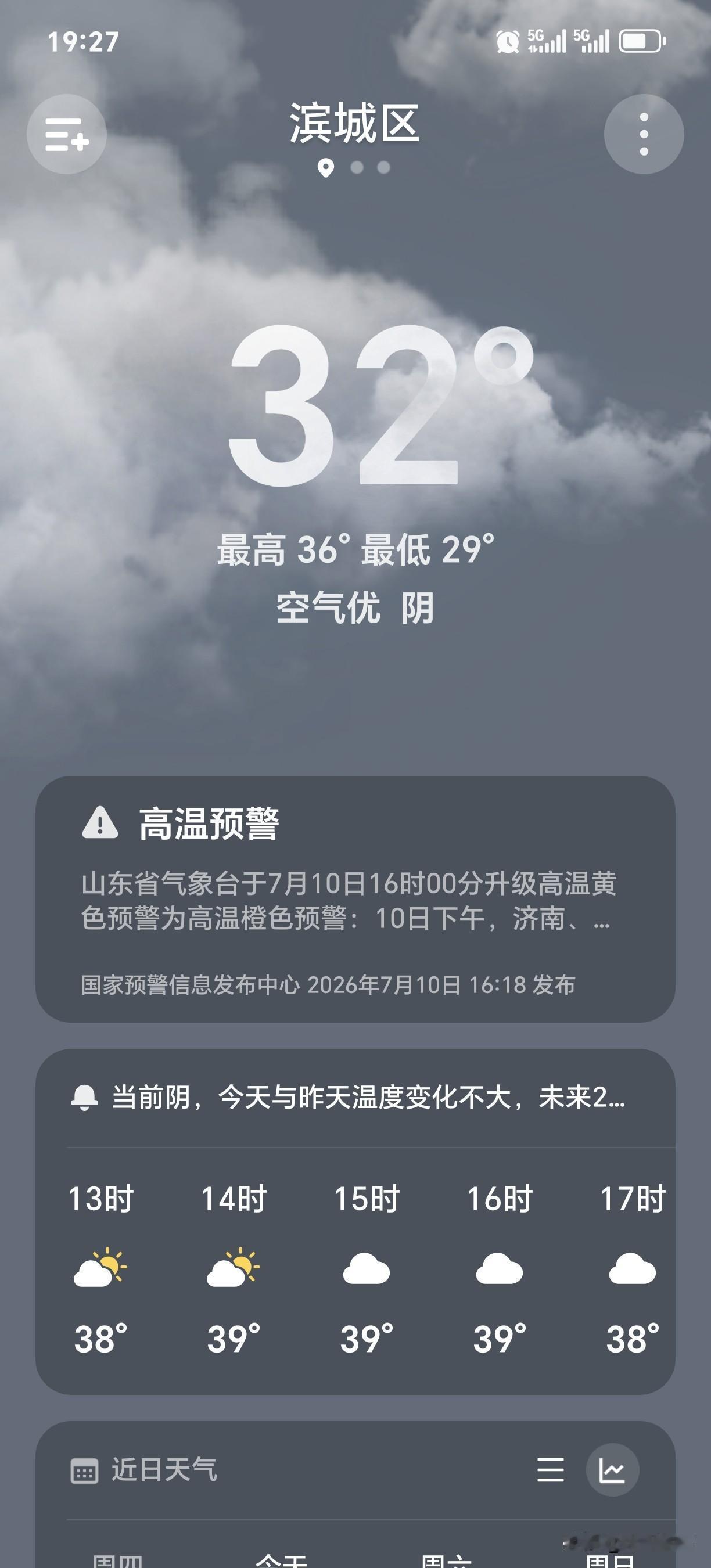 这还没入伏就这样了，39度，实际温度应该还要高一些，这是要热死谁吗？