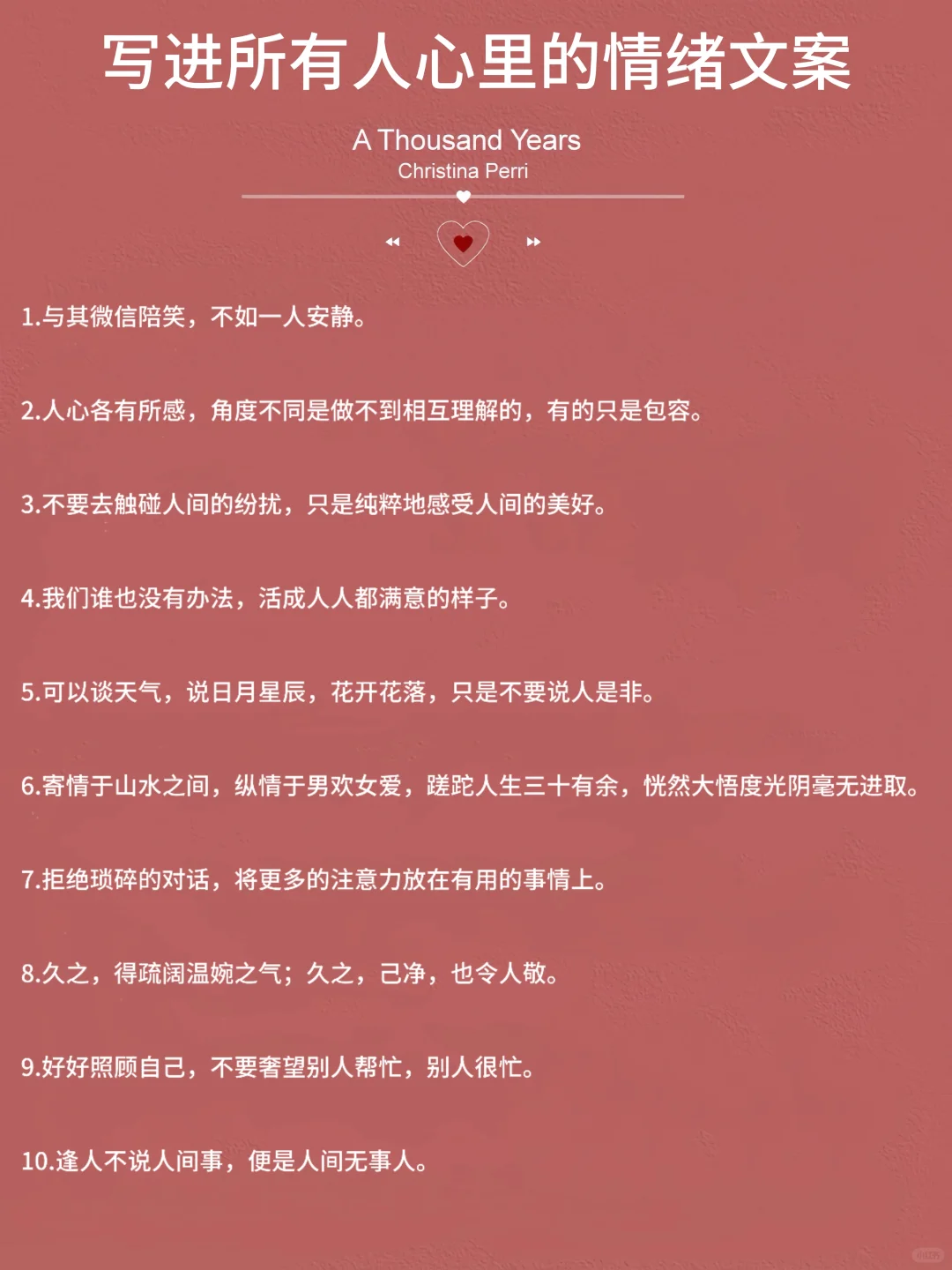 写进所有人心里的情绪文案