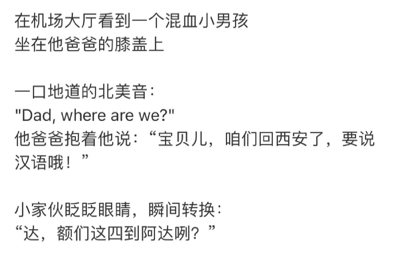 《人类幼崽说方言有多可爱》 ​​​