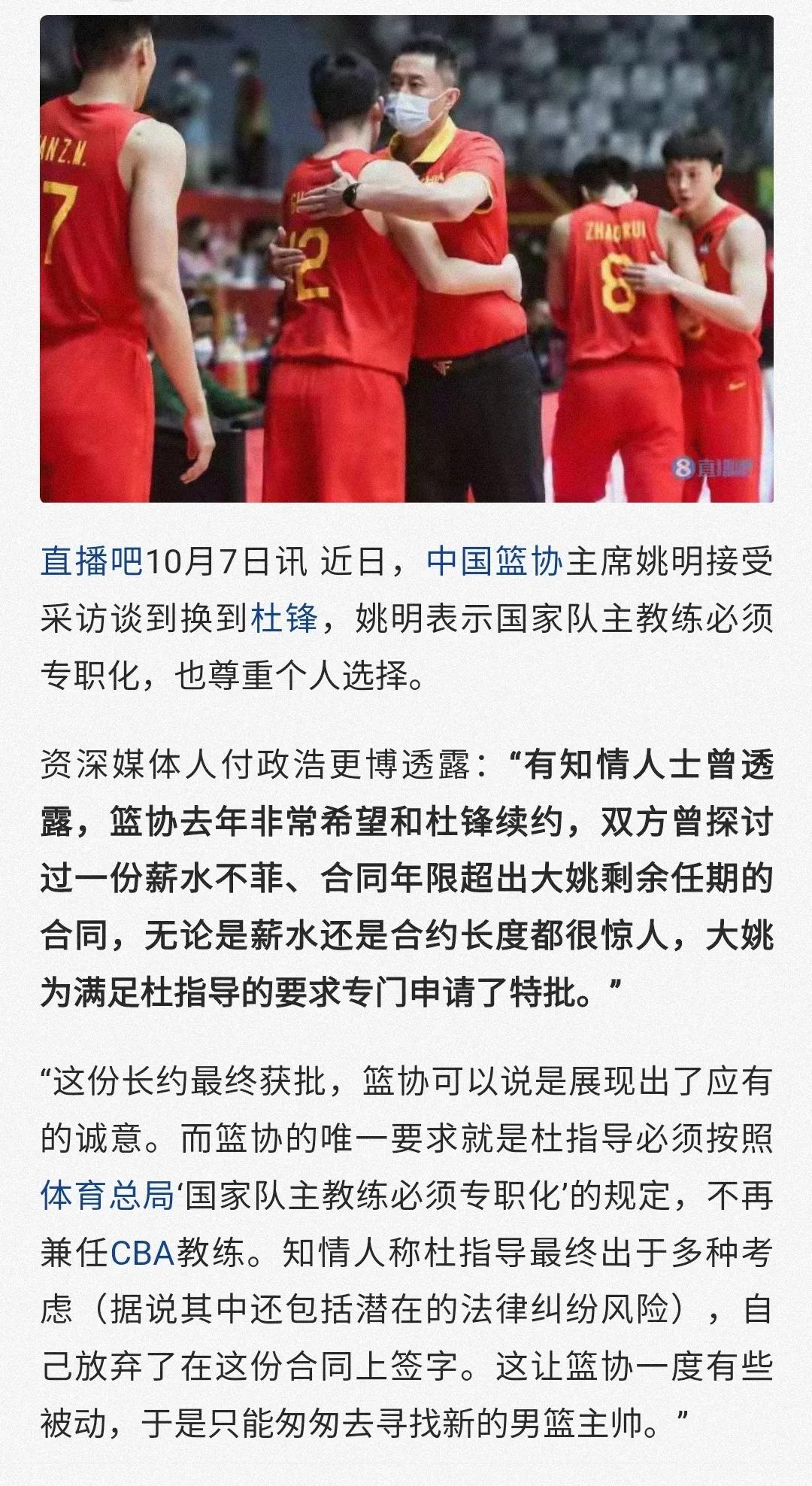 知情人士：杜锋自己放弃了篮协提供的长约！
去年篮协希望和杜峰续约，薪水和合约长度