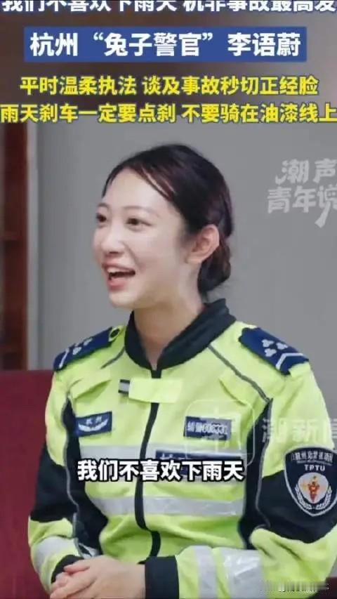 听我一句劝，
台风天骑车的，
千万别压马路上的白线。

说这话的是杭州"兔子警官