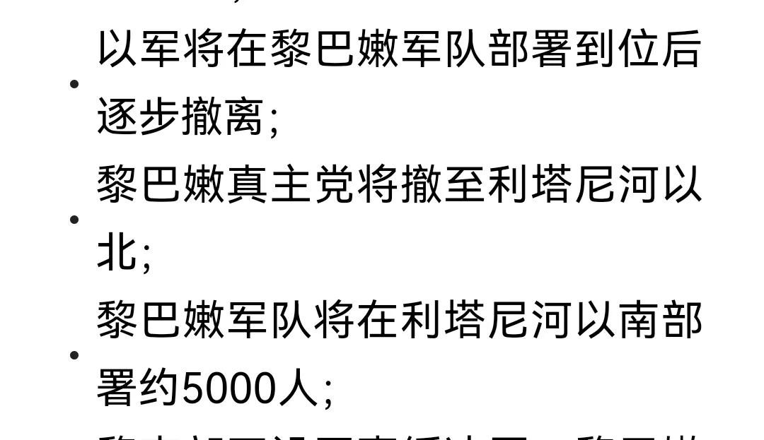 图一是以（色列）黎（巴嫩）停火协议条款，以色列撤军，此前真主党控制地区，利塔尼河