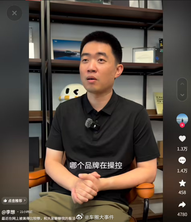 李想称知道哪个品牌在抹黑理想李想欢迎大家拿他玩梗 还是以做好产品为先，不过李想愿