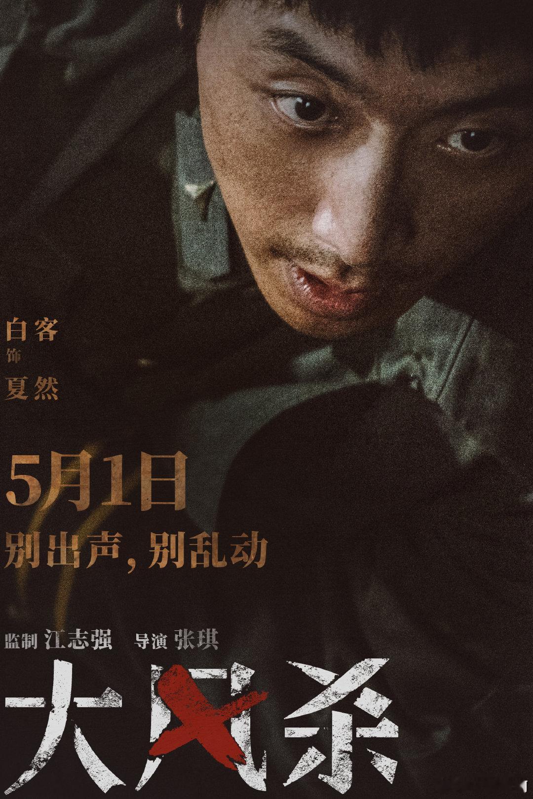 大风杀终极预告 白客辛柏青上演生死赌命游戏 终于等到这部电影！五一档最期待的作品