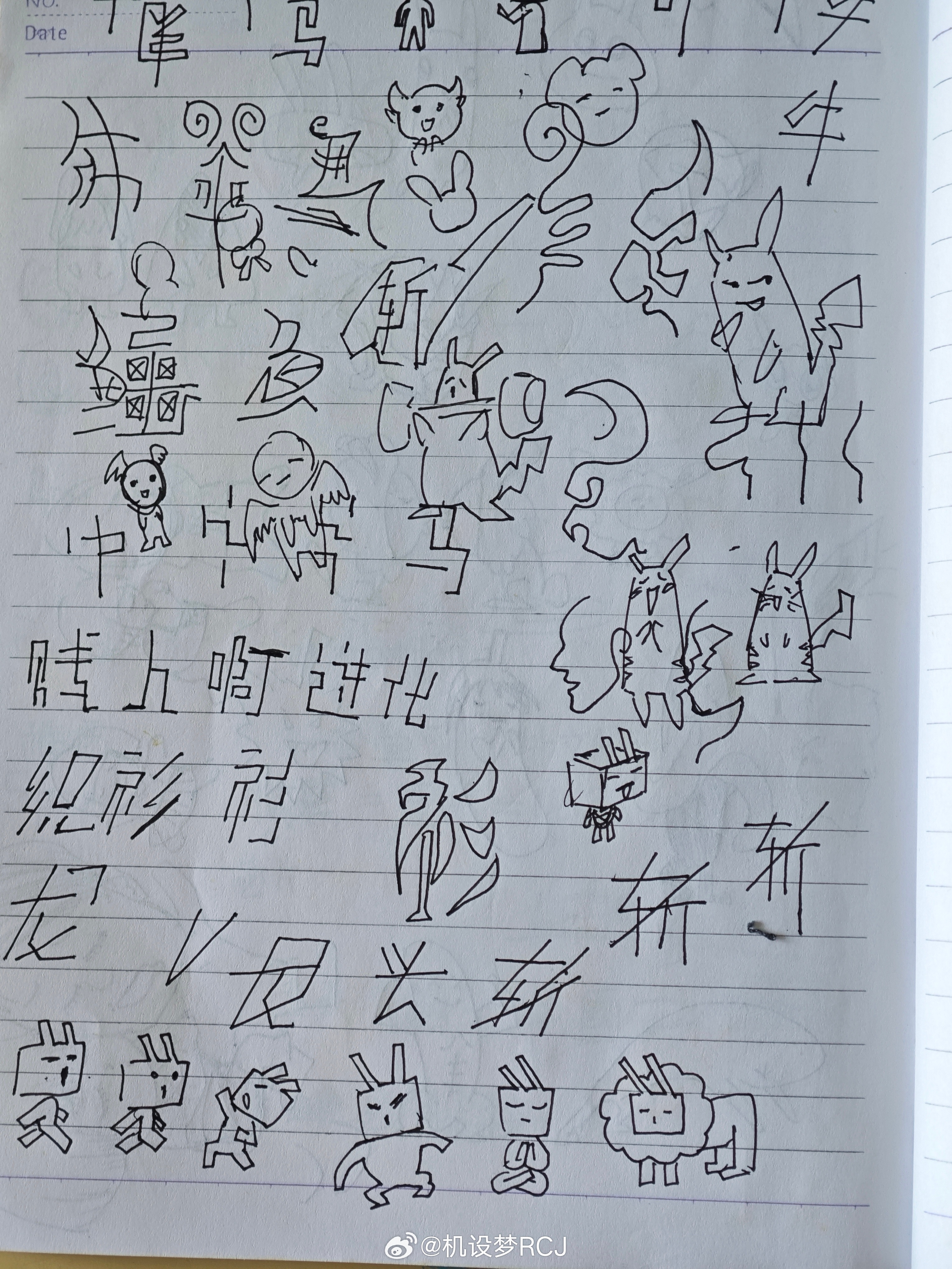 今天摸了 翻出一本大概是大学时候上课用的草稿本，女儿问我画了啥我都忘了。好像是一