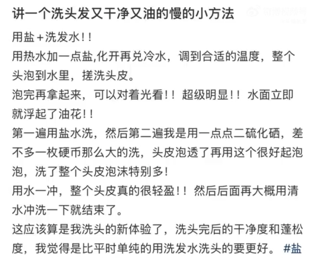 洗头发干净又油得慢的小方法 其实我感觉洗发皂不错 油的慢但是洗完头发有点干涩 要