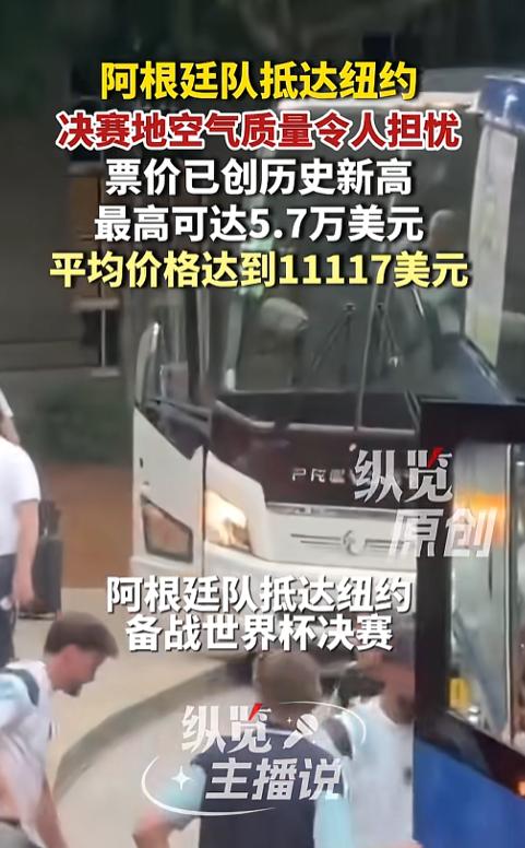 阿根廷成功闯进决赛本来是件值得欢呼的事，可球队刚落地纽约准备备赛，各种糟心事接踵