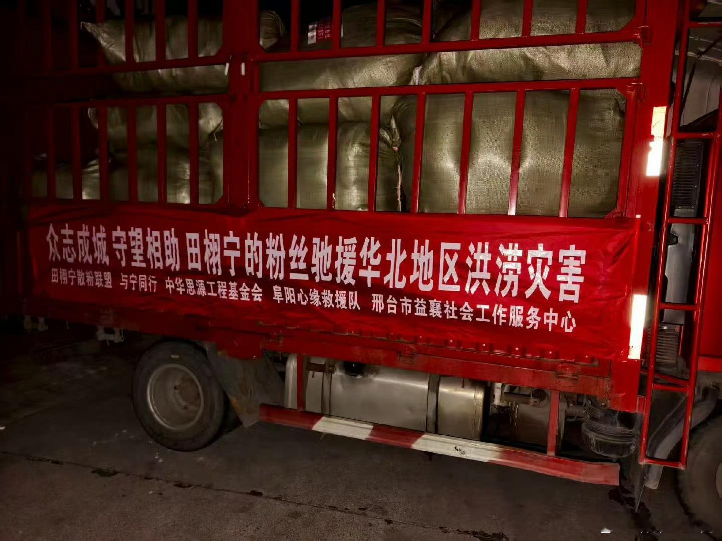 田栩宁粉丝和偶像田栩宁一样，正能量满满！多批物资资驰援河北兴隆！！！点滴善举汇聚