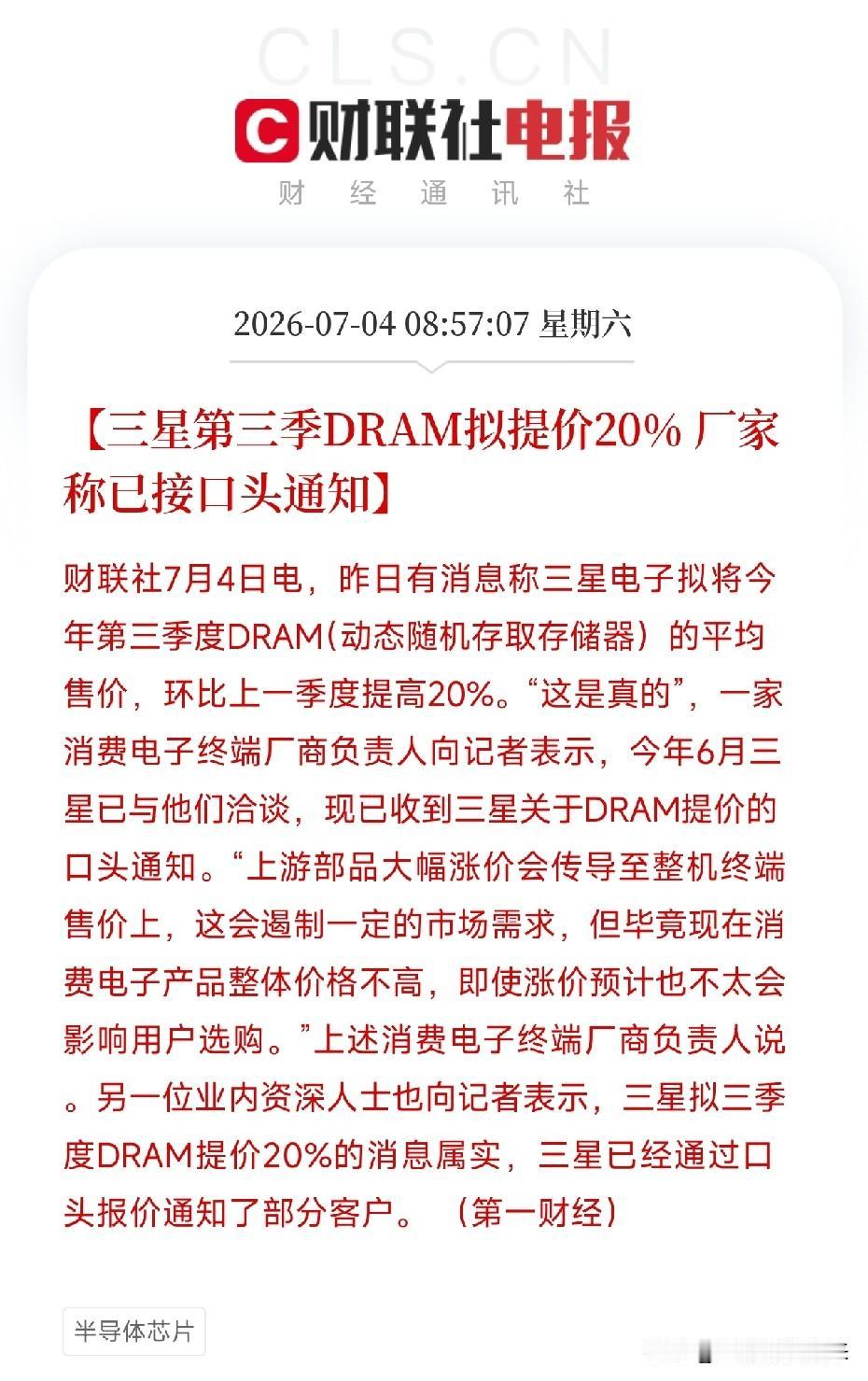 周末中午，一条消息从首尔供应链深处炸出来，是下周的市场又不平静了

不是传闻，不