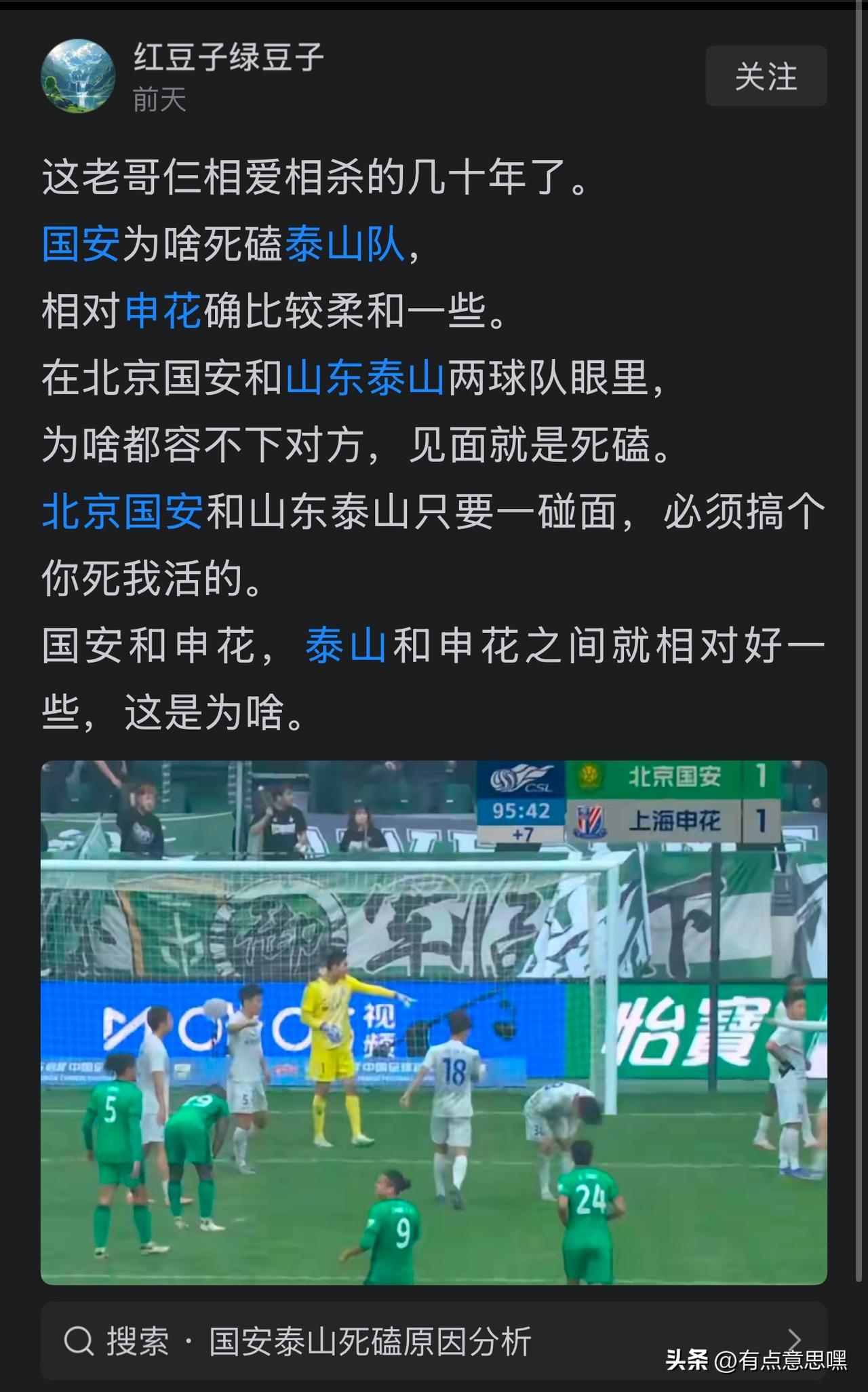 无语的引人发笑

记住了，根本就不存在什么北京国安死磕山东。

国安的口号是“永