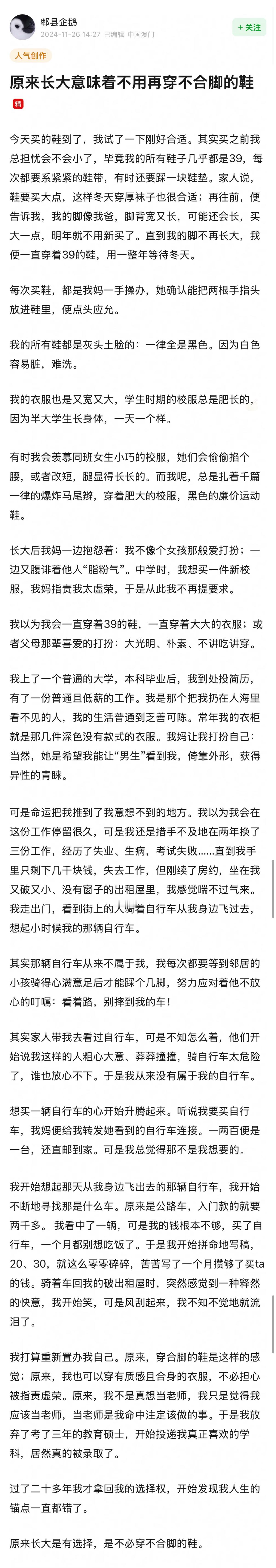 《原来长大是有选择，是不必穿不合脚的鞋》给这位拿回选择权的女孩鼓掌👏 