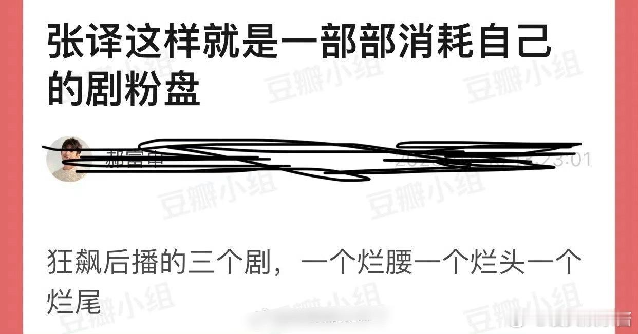 网友说张译自从《狂飙》之后消耗自己的剧粉盘，没有一部好作品[思考] ​​​