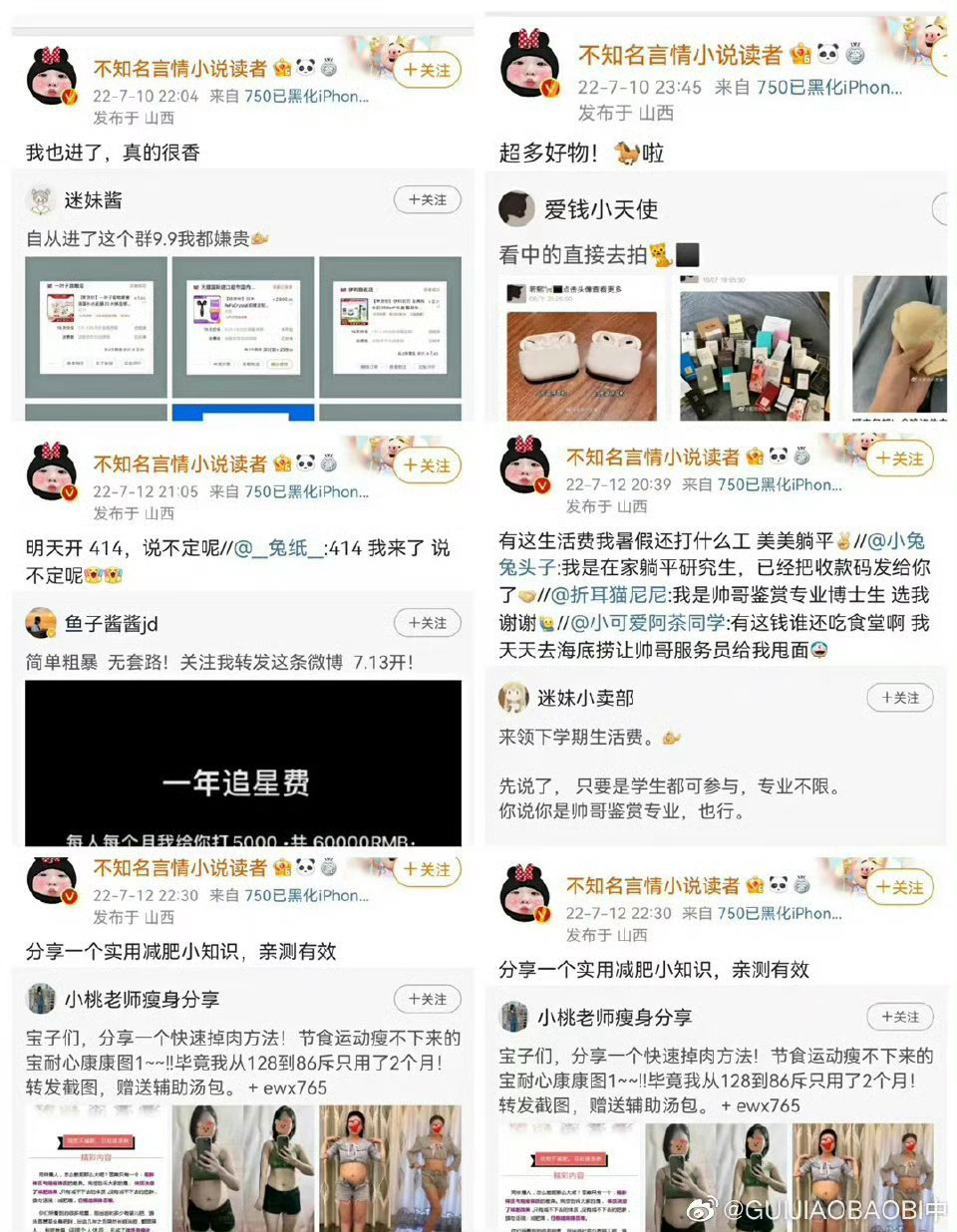做大粉不要这么没底线，天天给这些东西引流，还搞什么备孕期哺乳期减肥纯纯骗人 