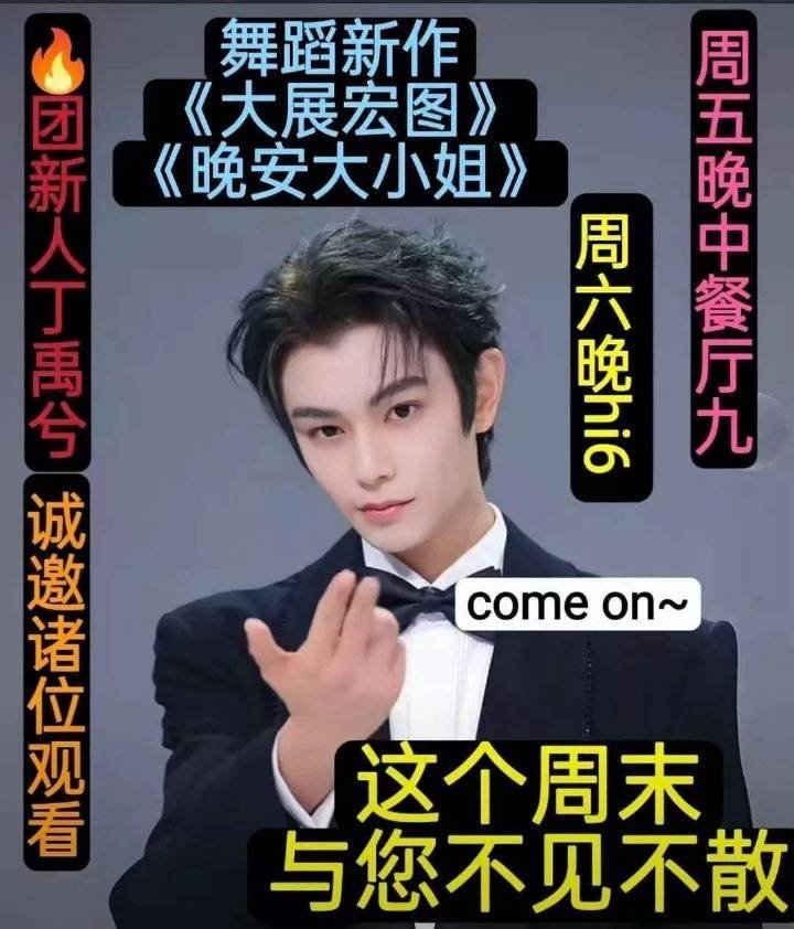 各大文旅都在发丁禹兮扫腿舞，全国巡演，小丁凭实力火🔥 ​​​