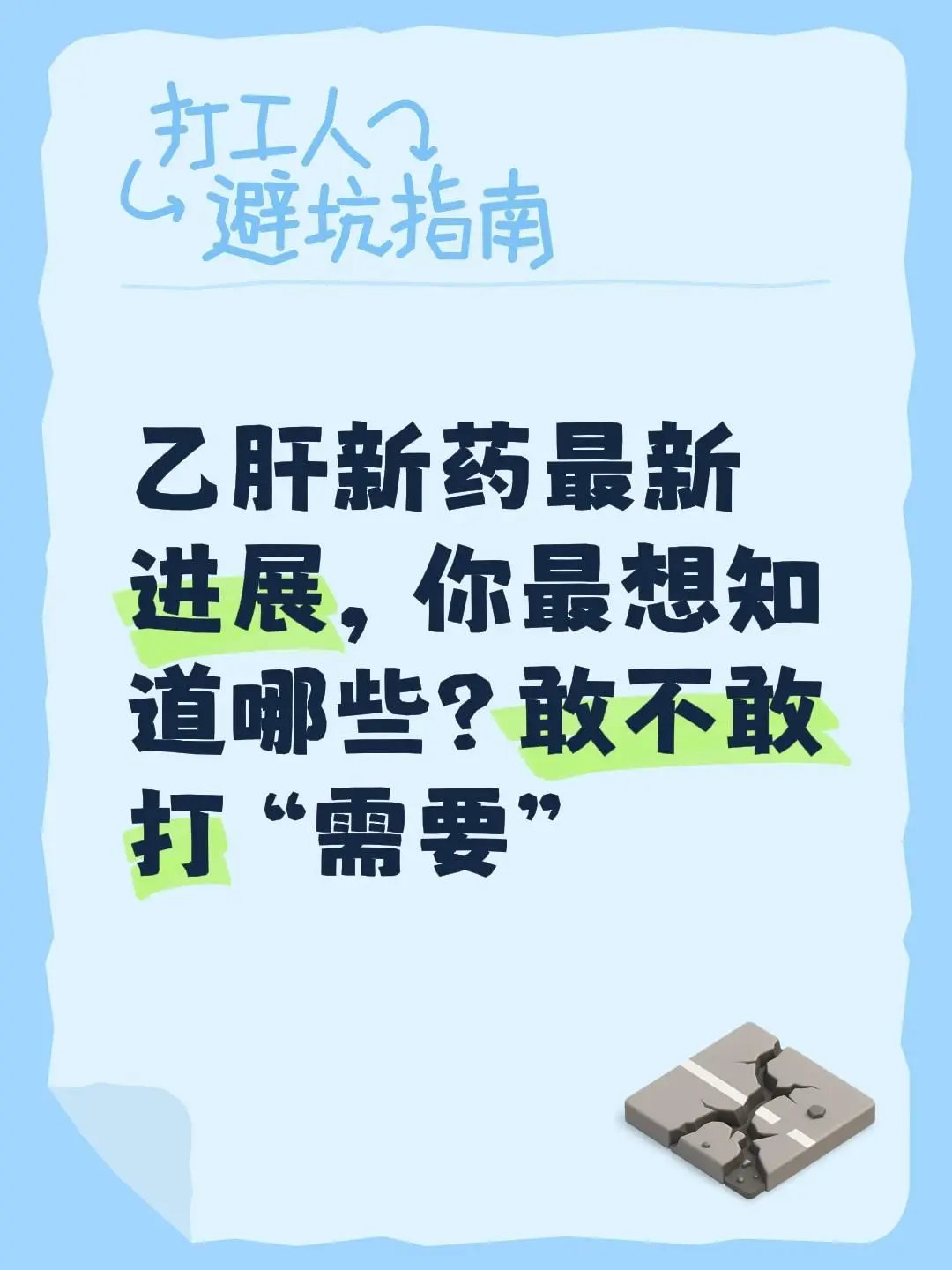 乙肝 乙肝新药 乙肝新药gsk836 乙肝新药ahb137 乙肝五项