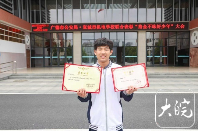广德一学生拾金不昧，民警上门表扬！