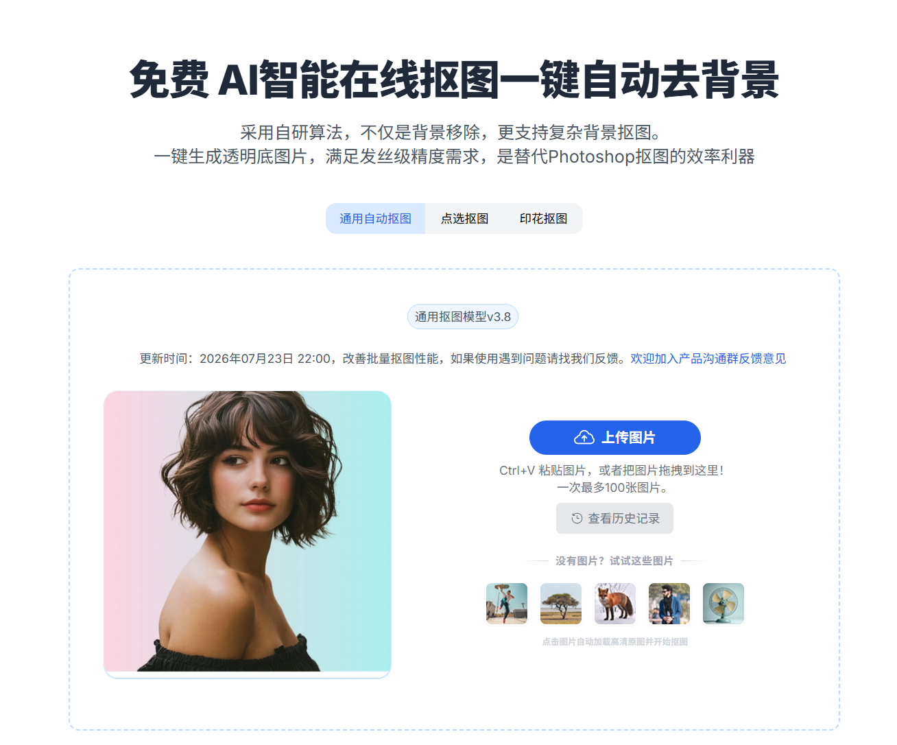 最近工作中发现最有用的东西免费高效简单抠图效率+300%来自老师推荐 ​​​​