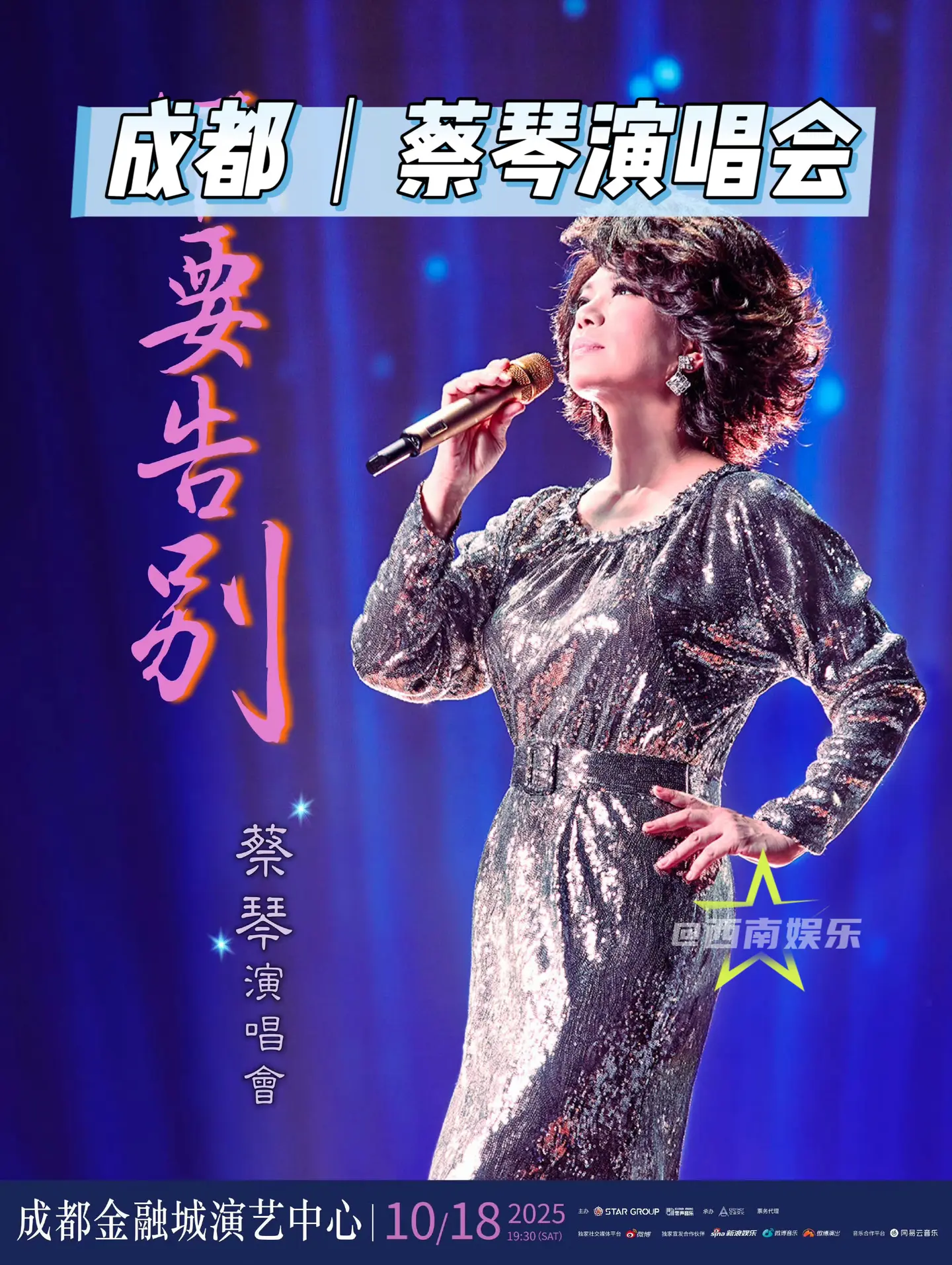 【成都】蔡琴成都演唱会正式官宣！ ⏰开票时间：待官宣 📅演出时间：1...
