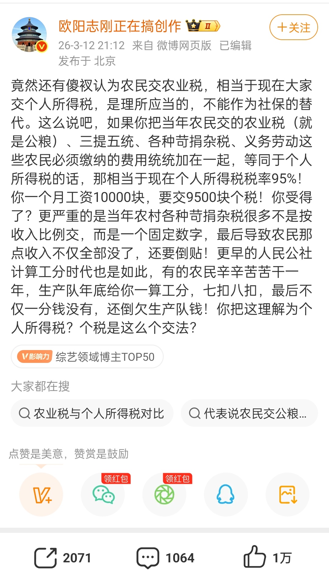 “农民交农业税不止是交个人所得税。” 