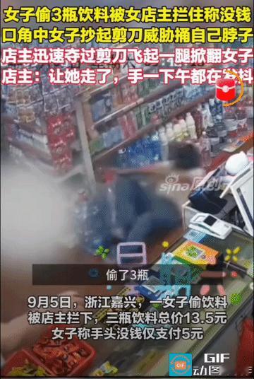 13块5的三瓶饮料，5块钱的‘诚意’，一把抵住自己脖子的剪刀——她用自杀来威胁别