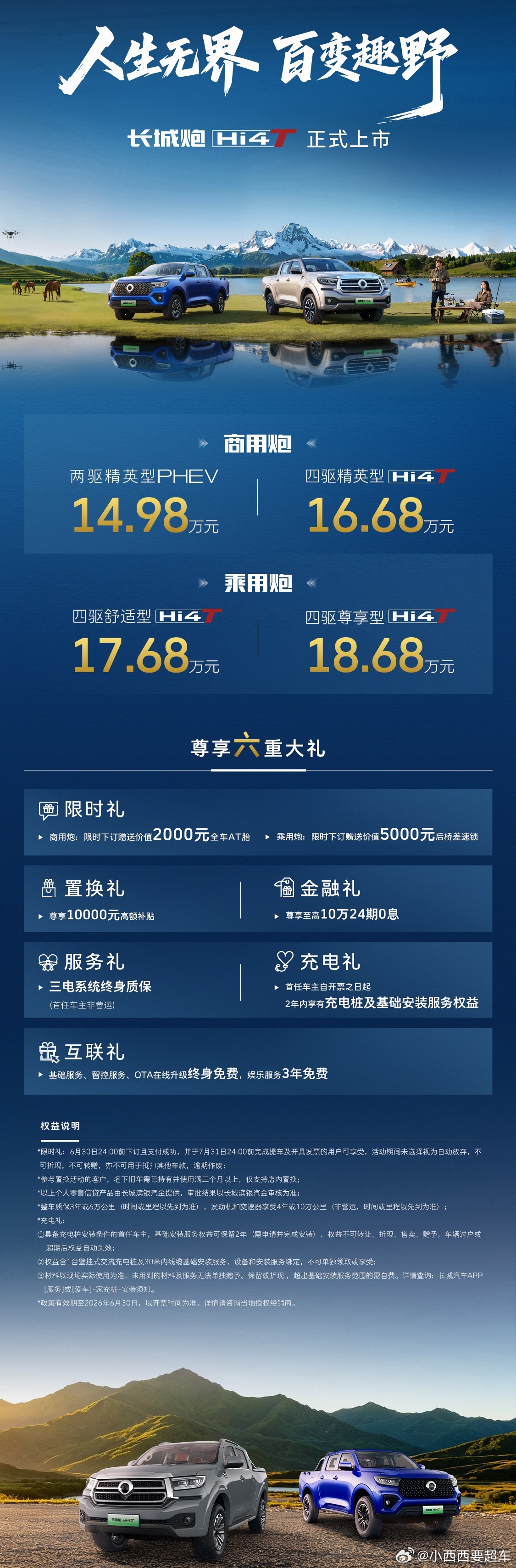 今天，长城炮Hi4-T正式上市了14.98万—18.68万，2.0T 涡轮增压发