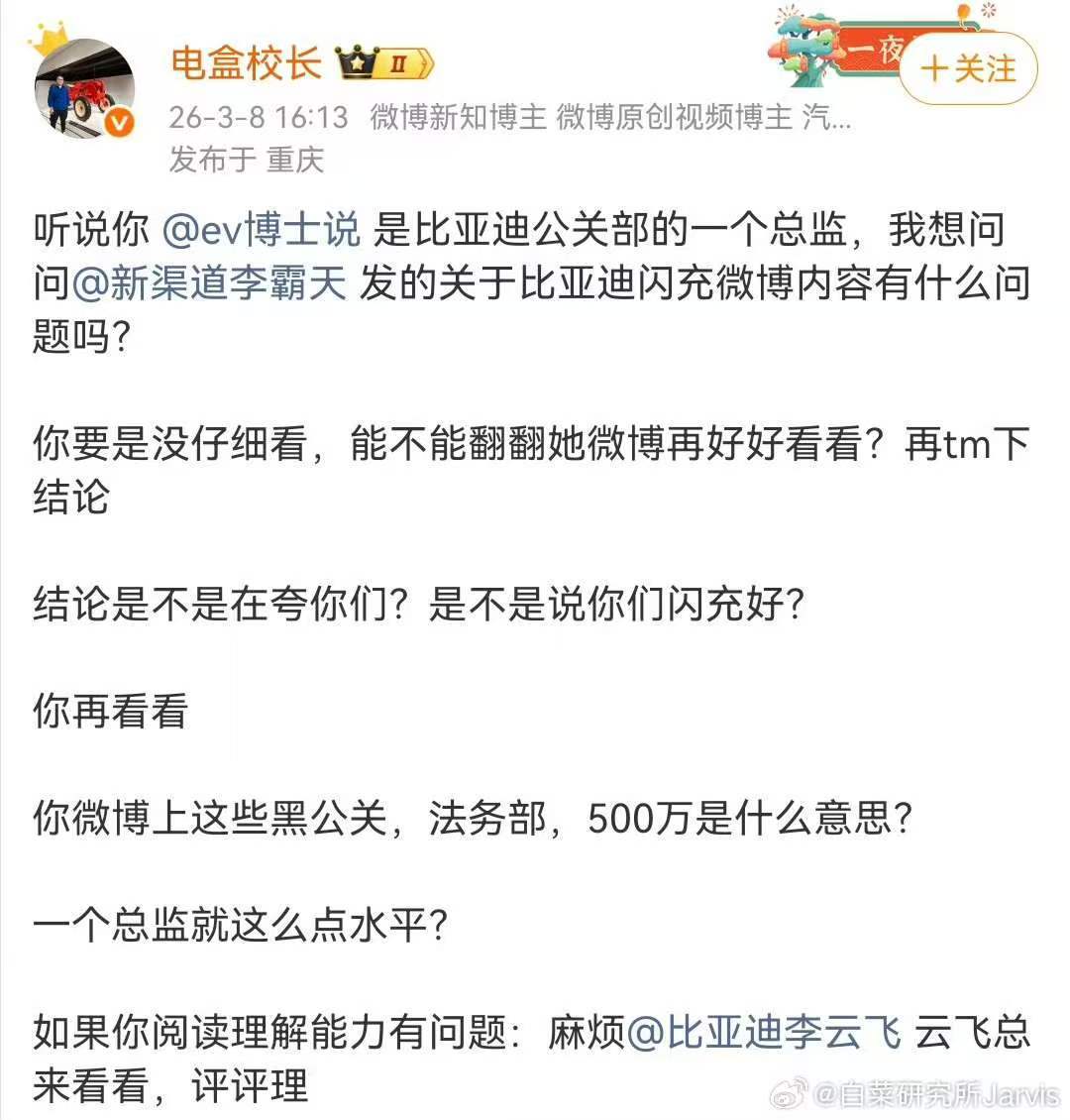 越看这个微博，越觉得滑稽。作为一个被比亚迪起诉且胜诉执行过的人，经常不懂装懂，越