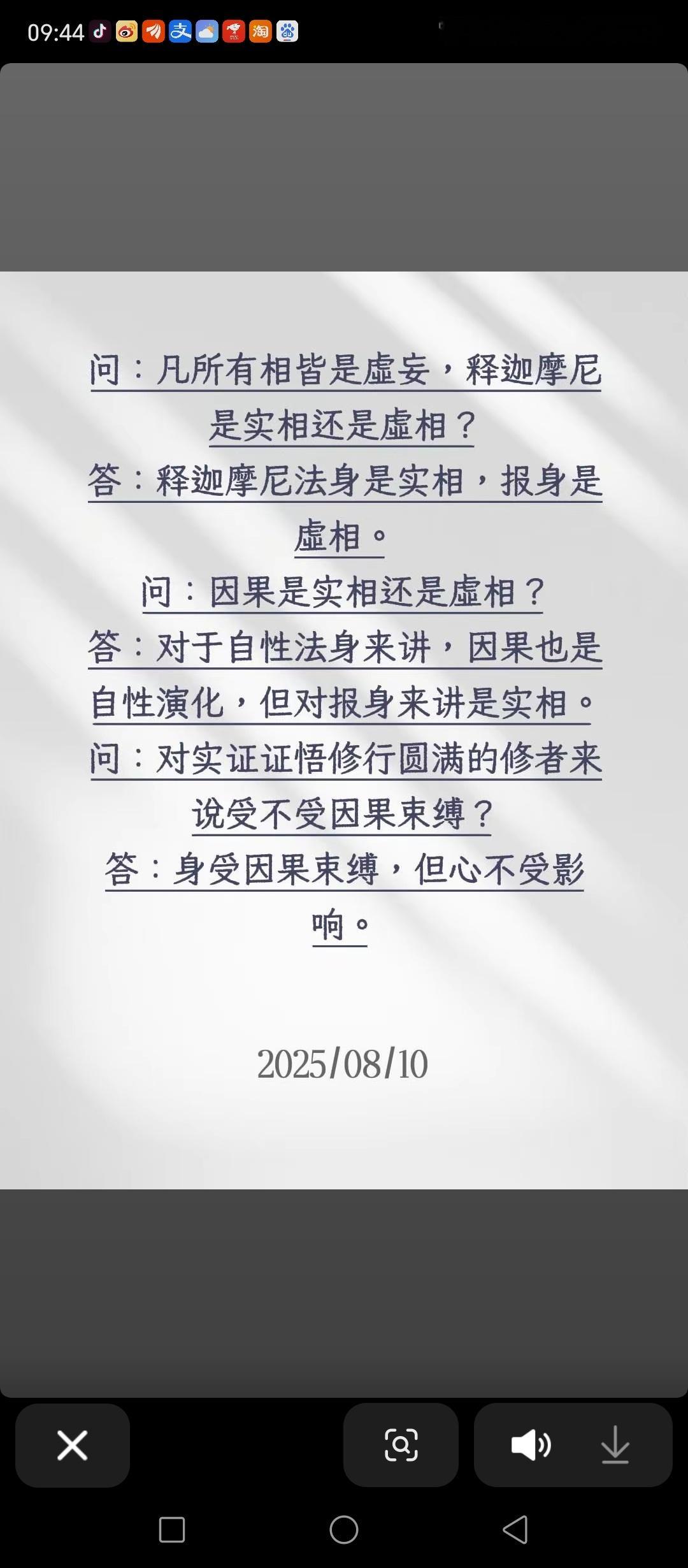所以一旦证得真如自信，并且时刻保任，与之合在一起，则不畏因果，也即放下屠刀立地成