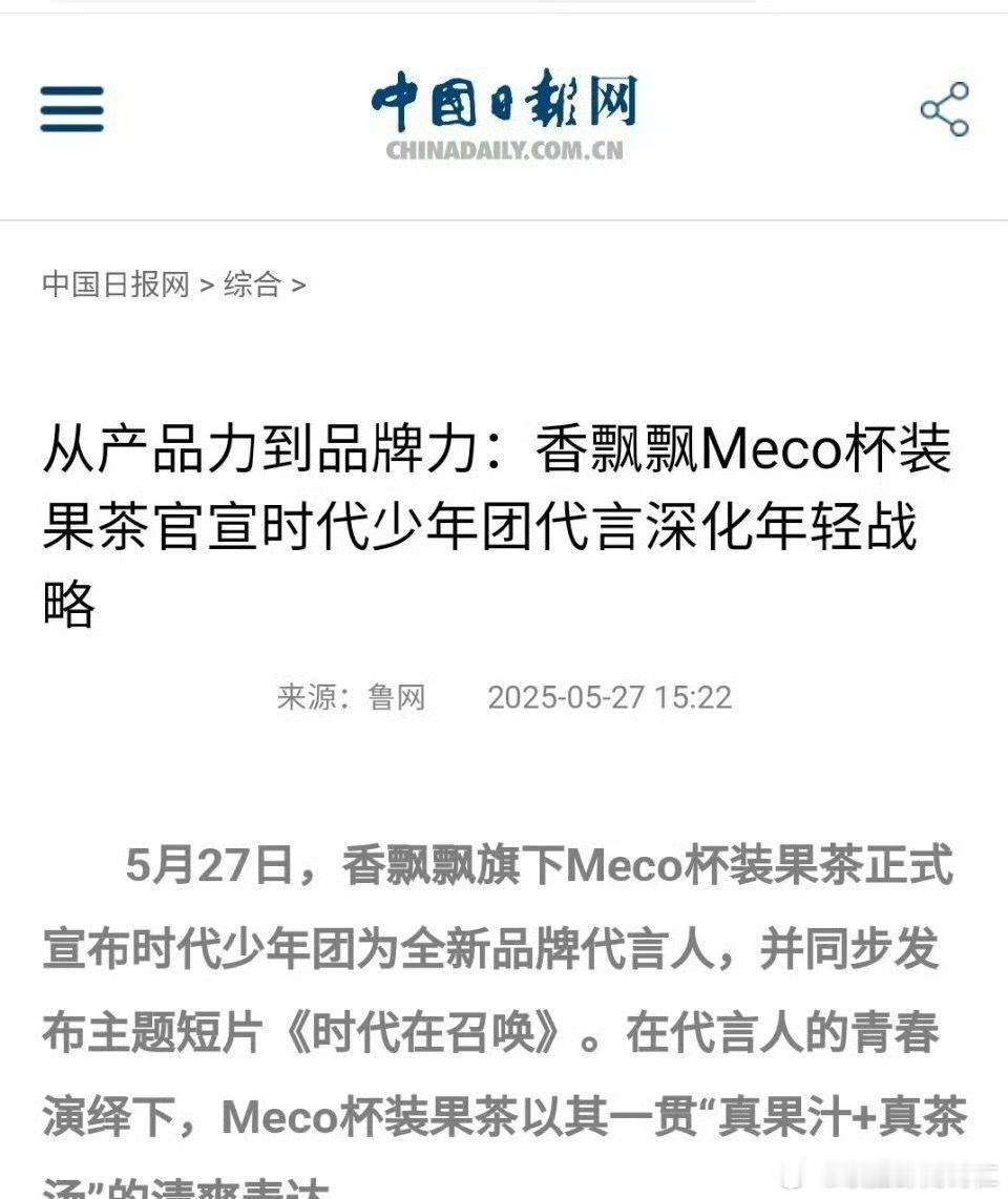中国日报说的养成系顶流我们什么都没干 ​​​