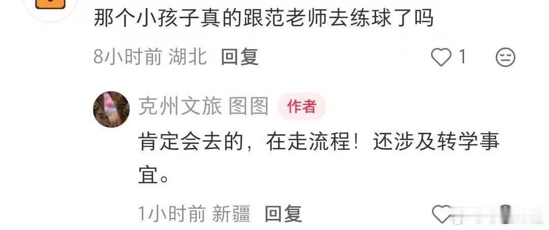 范志毅看中的阿图什足球少年在走手续范志毅发现阿图什足球少年好苗子赛场悉心教学尽显