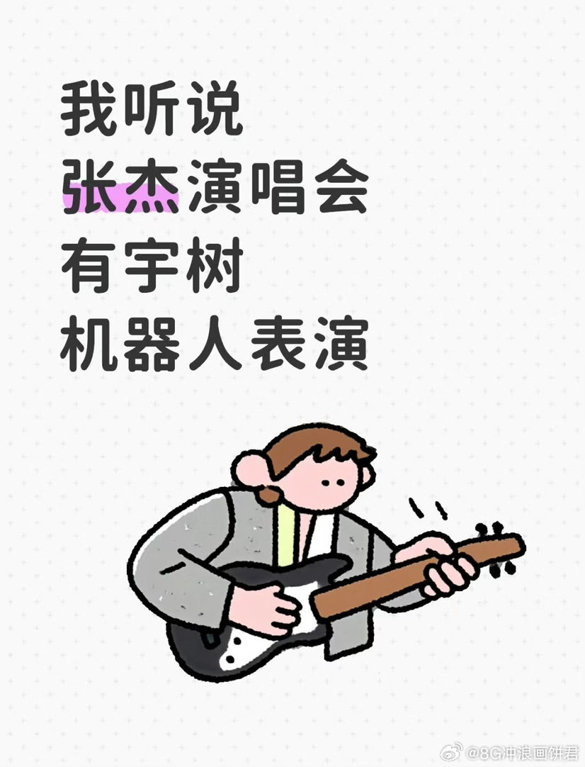 张杰鸟巢演唱会是1982闭幕式吧 张杰：我要在鸟巢开演唱会。工作人员：好的。张杰