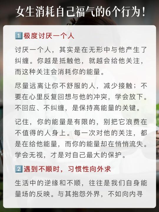 消耗福气的6个行为，女生千万别做！