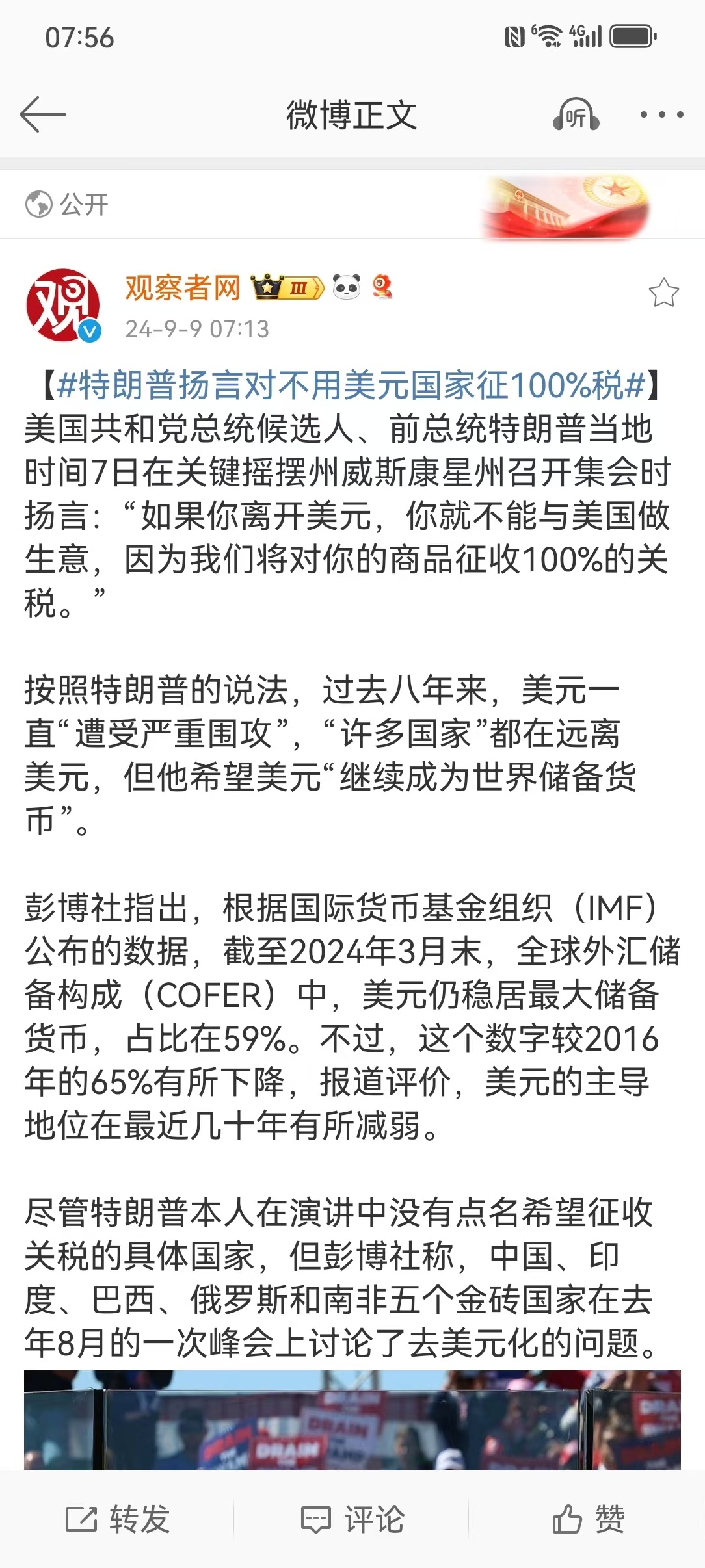 【#特朗普扬言对不用美元国家征100%税#】美国共和党总统候选人、前总统特朗普当