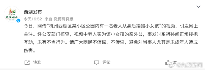 #公园老人搂抱女孩系祖孙正常互动#【#官方回应公园老人搂抱小女孩#：系祖孙间正常