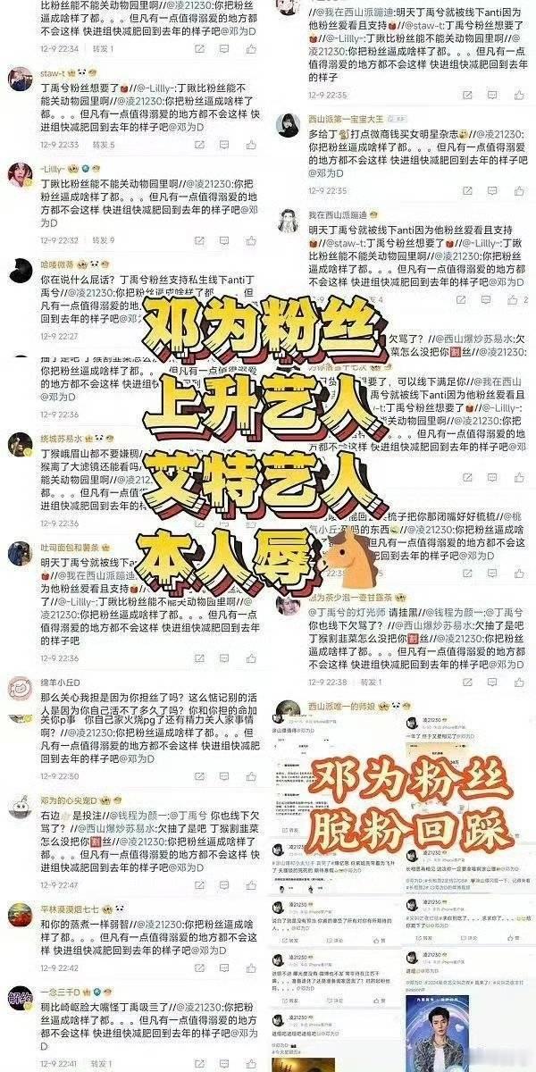 邓为丁禹兮两个95生粉丝撕起来了属于是23年和24年的两个新爆爆对上了 