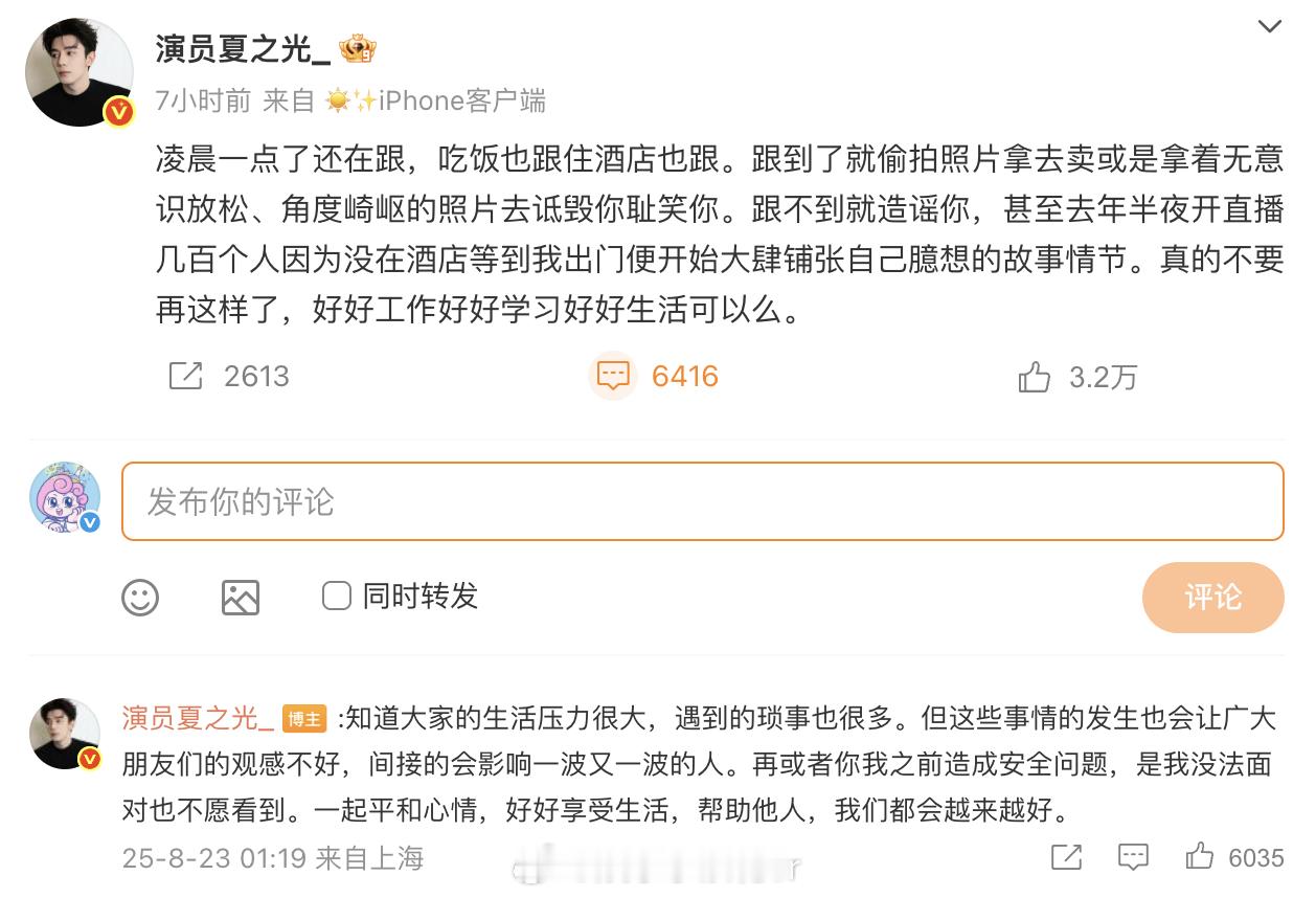 夏之光发文劝私生 夏之光发文劝私生：“真的不要再这样了，好好工作好好学习好好生活