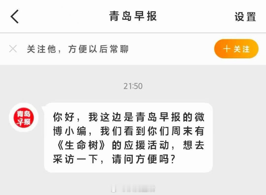 紫米姐姐为生命树准备的应援活动吸引到了纸媒来采访，太牛了吧。
