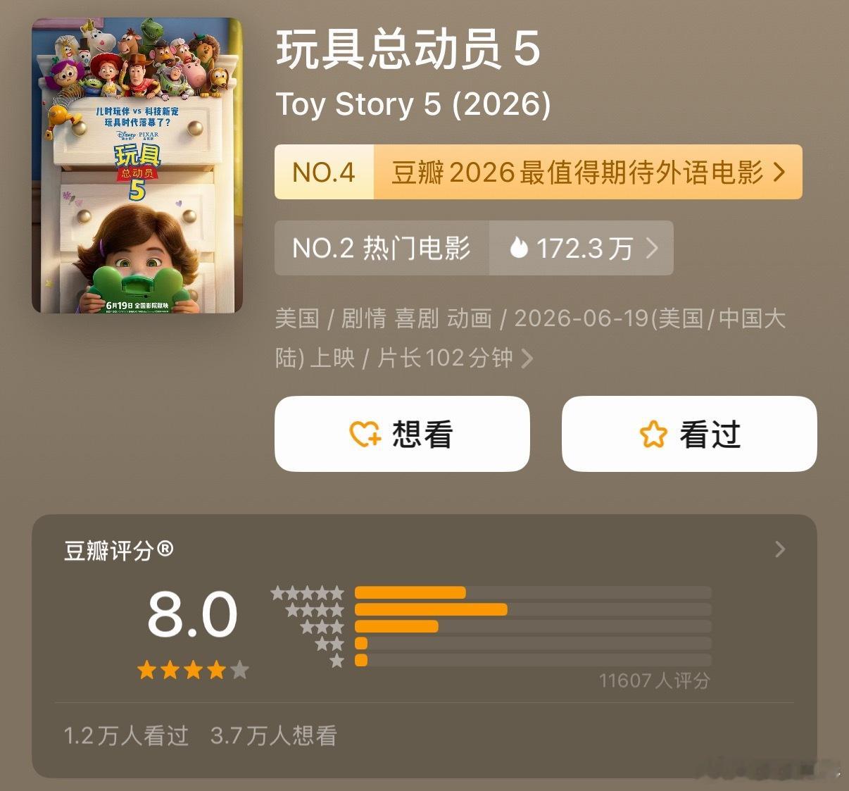 端午档率先开分的两部：《玩具总动员5》8分《抓特务》7.5分 