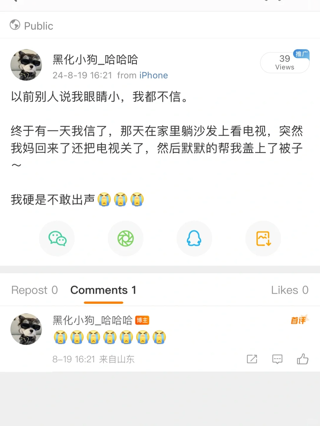 保持沉默是我最后的倔强