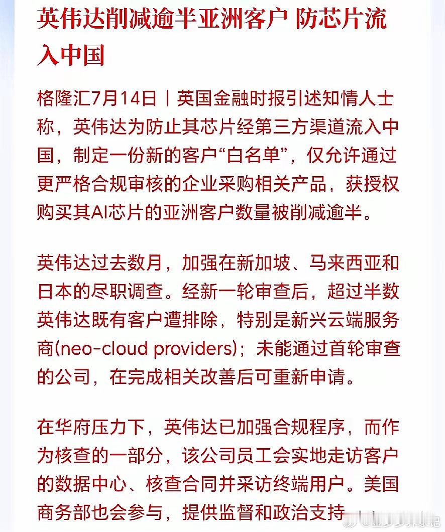 国产替代可能成下半年最强主线！英伟达出手了，封锁升级，亚洲渠道遭血洗，严防任何一